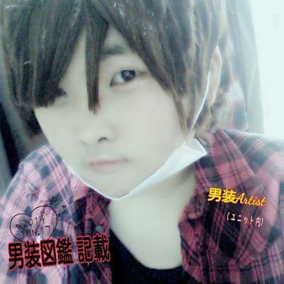 月城 星羽 せいわ サブ垢 Twitterissa 今日はシフト休で男装できた 久々に髪型m字w 多少メイクしてます 後ろのスティッチに目いくな笑 男装さん顔真似さんと繋がりたい 男装女子 エンターテイナー星羽くん 雰囲気嫌いじゃないよって人rt ジャニ友ほしいです 月城 星羽 せいわ サブ垢 Twitterissa 今日はシフト休で男装できた 久々に髪型m字w 多少メイクしてます 後ろのスティッチに目いくな笑 男装さん顔真似さんと繋がりたい 男装女子 エンターテイナー星羽くん 雰囲気嫌いじゃないよって人rt ジャニ友ほしいです