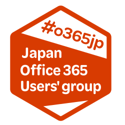 Japan Office 365 UsersGroup のアカウントとして、Office365勉強会の通知やOffice365関係のblog更新通知を拾ってツイートします。