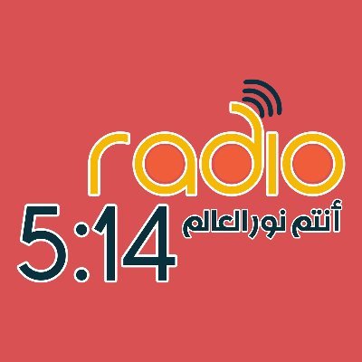 متى 5:14 انتم نور العالم . لا يمكن ان تخفى مدينه موضعه على جبل 
راديو مسيحي يعرض عليكم برامج شبابيه اجتماعيه و ترانيم .
https://t.co/zQBeRWgzGd