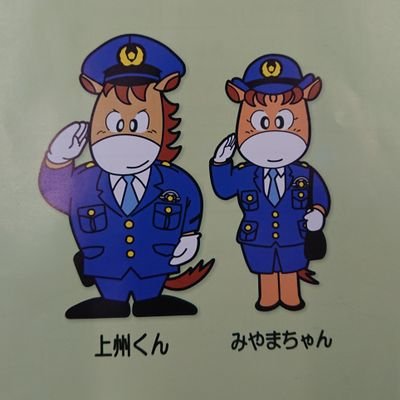 群馬県警察子供 女性安全対策課 Gunma Police Kj Twitter 群馬県警察子供 女性安全対策課 Gunma Police Kj Twitter
