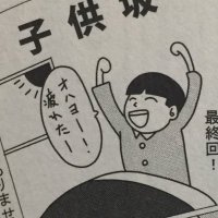 子供坂 (@kodomozaka) 's Twitter Profile