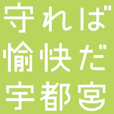 宇都宮市環境保全課が運用する生物多様性や自然環境などについて発信するアカウントです。