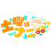土曜はナニする!? (@ktv_donani) Twitter profile photo 土曜はナニする!? (@ktv_donani) Twitter profile photo