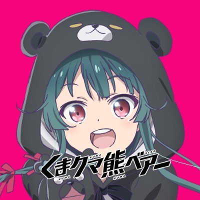 Tvアニメ くまクマ熊ベアー 公式アカウント くまクマ熊ベアー Tvアニメ2期制作決定 キャラクターデザイン中野裕紀さんに記念イラストを描いていただきました 引き続き 応援よろしくお願いしますʕ Oᴥo ʔ Kumabear