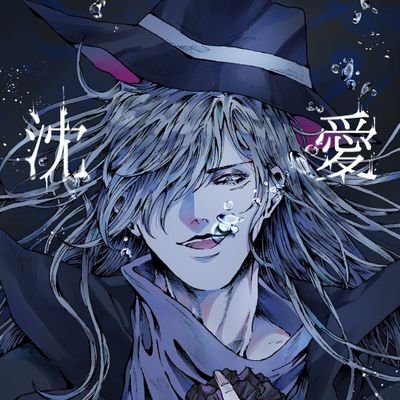 沈愛 ジン夢小説アンソロジー Gin Ai Twitter