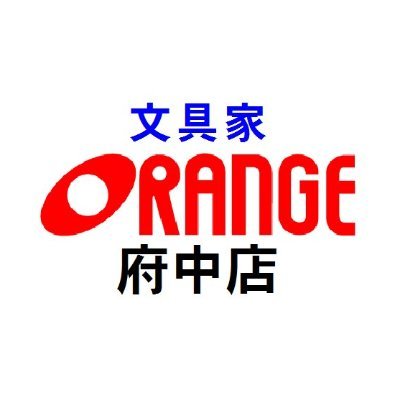 文具家オレンジ府中店