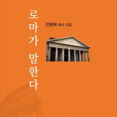 그날을 기다리는 이들과 함께 나눕니다.
              도서에 대한 문의. 010-3738-5307