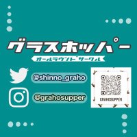 関大サークル グラスホッパー (@shinno_graho) 's Twitter Profile