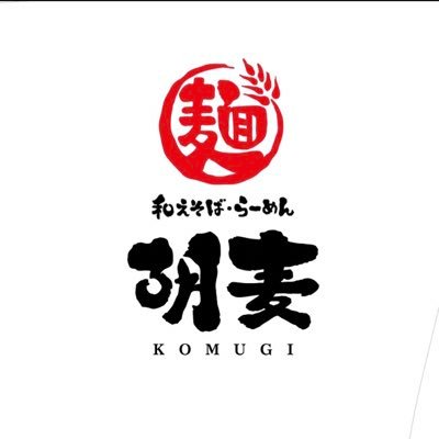 komugi_0401's profile picture. 景勝軒オンラインショップURL:https://t.co/yhPHZDNFaR『和えそば・らーめん胡麦』2020.4.1グランドオープン！営業時間11-22（LO.21:30） 景勝軒グループの新ブランド店です！ 笑顔を大事にやっています😊