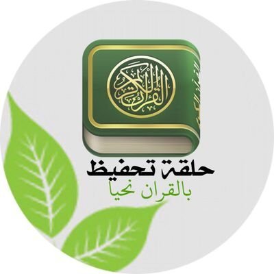 ‏‏‏معلم لغة عربية وتأسيس وتحفيظ القرآن
0580209275