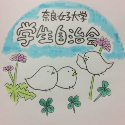 奈良女子大学学生自治会 Narajojichikai Twitter