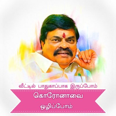Former Minister for Milk and Dairy Development, Government of TamilNadu. Let's work together for the progress of TamilNadu.