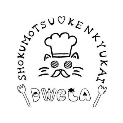 同女公認部活 食物研究会です。普段は料亭訪問やおばんざい講習を行っています！ どの学部の方でも何回生からでも大歓迎です！質問等は気軽にDMどうぞ🍴︎🌸https://t.co/RdBpPwedwv #春から同女 #春から同志社女子大学 質問箱は下のリンクから↓