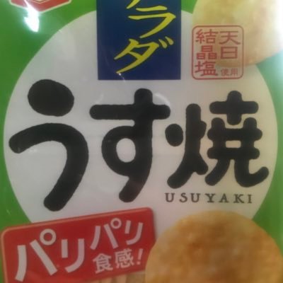 うす焼きです。煎餅好き。フォロワー1000人目指してます！フォロバします！拡散します！フォロー待ってます！！ #拡散希望 #相互フォロー #フォロバ100