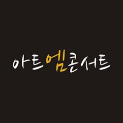 ArtMconcert's profile picture. 아트엠콘서트는 현대약품의 사회공헌 활동입니다 :D

매 월 셋째 주 토요일 오후 3시, 유중아트센터에서 전 석 사전 예약제로 진행됩니다!