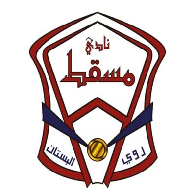 الحساب الرسمي لنادي مسقط the official account for Muscat Club