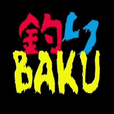 どうもはじめまして釣りBAKUのHikoとMasaです。今後、千葉県銚子市・飯岡・茨城県神栖市・鹿島市付近で釣りをメインとした動画upしていきたいと思っています。ヨロシクお願いします👍
チャンネル登録ヨロシクお願いします😅
釣り好き集まれ~🎵#釣りBAKU