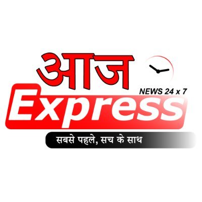 Official Twitter account of #AajExpressDigital #Aaj_Express सबसे पहले, सच के साथ. Follow us to get the news instantly.