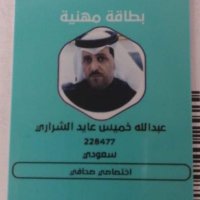 عبدالله خميس المخيمر الشراري(@almhndd) 's Twitter Profile Photo