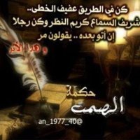 آلَصّـمًتٌـ حًکْمًهّ ⬅( اَلحِ لمْ ) (@an__1977__40) 's Twitter Profile Photo آلَصّـمًتٌـ حًکْمًهّ ⬅( اَلحِ لمْ ) (@an__1977__40) 's Twitter Profile Photo