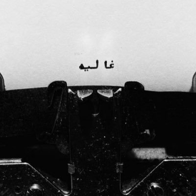 GhalyaxD's profile picture. bring your own sunshine #capricorn♑️