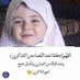 أمة الله . حساب دعوي هدفه إرضاء الله تعالى (@nour1eman) Twitter profile photo أمة الله . حساب دعوي هدفه إرضاء الله تعالى (@nour1eman) Twitter profile photo