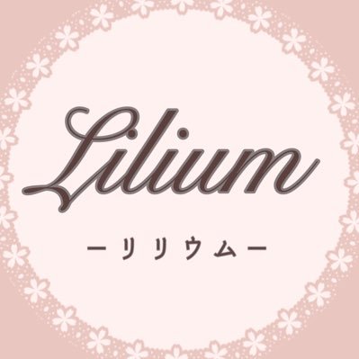Liliumさんのプロフィール画像