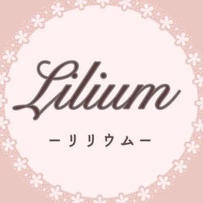Liliumさんのプロフィール画像
