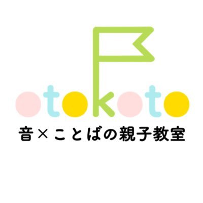 東京／調布・狛江・世田谷周辺 0・1・2・3歳親子の地域で子育てを応援！ ◎産後ママの子育ちサークル「ばおばぶ」 ◎おやこ遊びグループ「ぐるんぱ」 ◎わが子の大切な乳幼児期を『選ぶ』ための保活講座　◎季節のイベント ~otokoto(オトコト)~ 👩代表…現役心理士 👱‍♀️サポート…現役作曲家♬