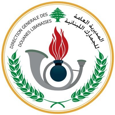 الجمارك اللبنانية Lebanese Customs