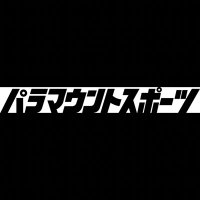 パラマウントスポーツ@公式 (@paramountsp) 's Twitter Profile Photo パラマウントスポーツ@公式 (@paramountsp) 's Twitter Profile Photo