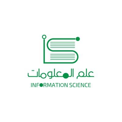 حساب يهتم بما يخص تخصص #علم_المعلومات في الجامعات والمؤسسات التعليمية بالمملكة العربية السعودية (لا يتبع لأي جهة)