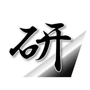 hamonosharpner's profile picture. お宅の刃物、切れてますか？趣味の延長ながら20年以上の経験を活かし、愛知県丹羽郡を中心に刃物研ぎのボランティアとして活動しています。近所の研ぎ屋さんのような感覚で気軽にご相談ください。研げるようになりたい方へのお手伝いも。愛知県丹羽郡、小牧市、犬山市、江南市エリアはご自宅、店舗までお伺いします。