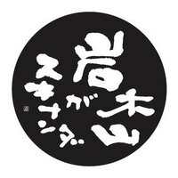 岩木山観光協会 (@1625project) 's Twitter Profile Photo 岩木山観光協会 (@1625project) 's Twitter Profile Photo
