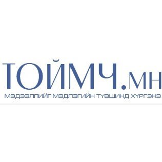 toimchmn's profile picture. МЭДЭЭЛЛИЙГ МЭДЛЭГИЙН ТҮВШИНД ХҮРГЭНЭ
