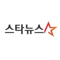 스타뉴스 코리아 ｜Starnews Korea(@starnewskorea) 's Twitter Profile Photo