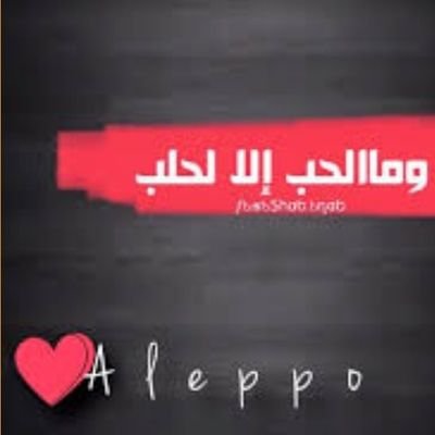 عندما اسيئ إلى أحدهم تأكد يقينا بأنك قد تعديت على أذى قلبي فأنا من الذين رغم الأسى الأصل ما بنتسى #بنت_الشهباء 🇸🇾