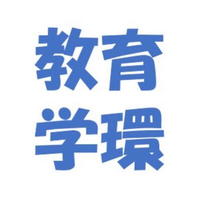 学生団体の静岡大学教育学部新入生歓迎委員会が運営する質問相談窓口です！ 小さな質問でも全力でお答えします😉大学が始まるまで意見交換しましょう！※あくまで新歓質問コーナーなのお答えできない質問もあります。