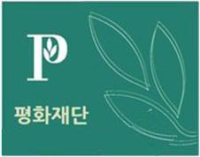 평화재단은 한반도 평화와 통일에 관한 정책을 개발하고 평화와 통일의 새로운 리더십을 발굴·양성하는 일을 합니다.
