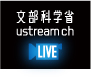 文部科学省のライブチャンネルツイッターです。インターネット上でライブ配信するイベントの情報をお知らせします。また、イベント当日には内容の要約をつぶやきます。