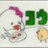 コウ0508のアイコン