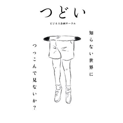 日本大学理工学部 集い(ビジネス企画サークル)です。新部員募集してます! #日大理工#春から日大#ビジコン