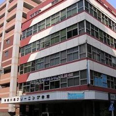 神奈川県クリーニング生活衛生同業組合 Kanagawa Cl Twitter