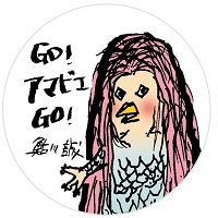 d2P0TomDYFy07RE's profile picture. 福岡市を中心に活動しているスウィングブギウギコーラスグループ『The Cotton Sisters』リーダーのチバマサミです。コロナ流行で大打撃を受けている博多のライブハウス「すべて」を支援するクラウドファンディングの第2回目を立ち上げました。期間は5/1～5/30で、500円から支援可能です。