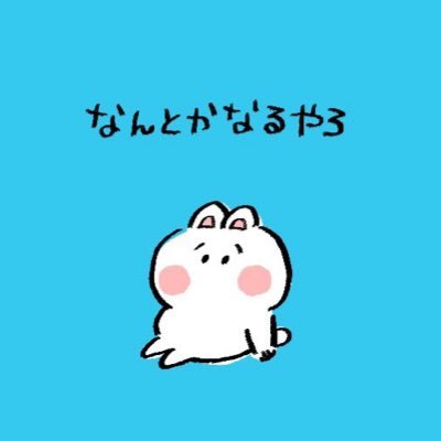 そんなの後でいいだろ