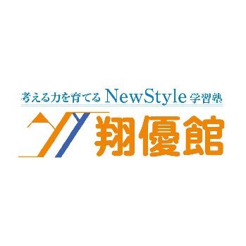 個別指導塾の翔優館は横浜市港南区上永谷の新しい形の個別指導塾です。教える（Ｔｅａｃｈ）から学びを導く（Ｃｏａｃｈ）ことに重点を置いた個別指導塾です