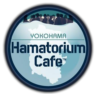 ハマトリアム・カフェは、若者の自立を横浜市民の皆さんとともに応援するためのサイトです。様々な価値観にカフェ的な交流から触れ、若者の自分探しや、動き出しをサポートしています。