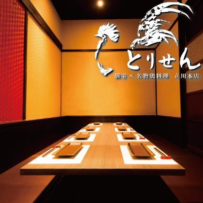 とりせん 立川店 個室 とりせん 立川店 立川での合コン 女子会 忘年会大歓迎 宴会コース2 980円 居酒屋のアルバイト募集中 居酒屋で働きたい という方大歓迎 とりせん 立川店 個室 とりせん 立川店 立川での合コン 女子会 忘年会大歓迎 宴会コース2 980円 居酒屋のアルバイト募集中 居酒屋で働きたい という方大歓迎