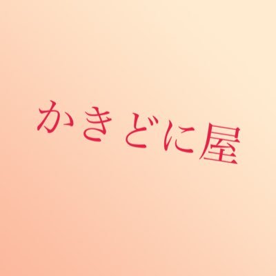 金沢文庫駅前 カードショップ かきどに屋 遊戯王をメインに取扱中 営業日 水木金土日 営業時間 14時~19時 (営業時間の変更あり)