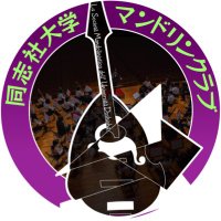 きねづかコンサート - 神戸大学マンドリンクラブ弦友会
